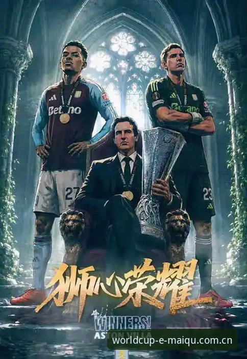 欧联杯决赛深度评测：埃梅里封神之夜，维拉3-0完胜弗赖堡创队史新纪元